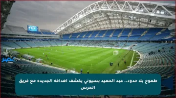 طموح بلا حدود.. عبد الحميد بسيوني يكشف أهدافه الجديدة مع فريق الحرس